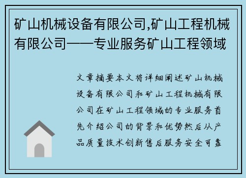 矿山机械设备有限公司,矿山工程机械有限公司——专业服务矿山工程领域